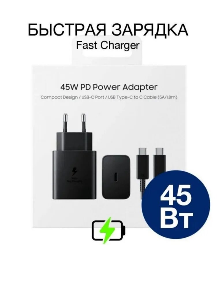 Блок зарядки для Samsung 45W USB-Type-C / быстрая зарядка, Adapter черный — фото 1