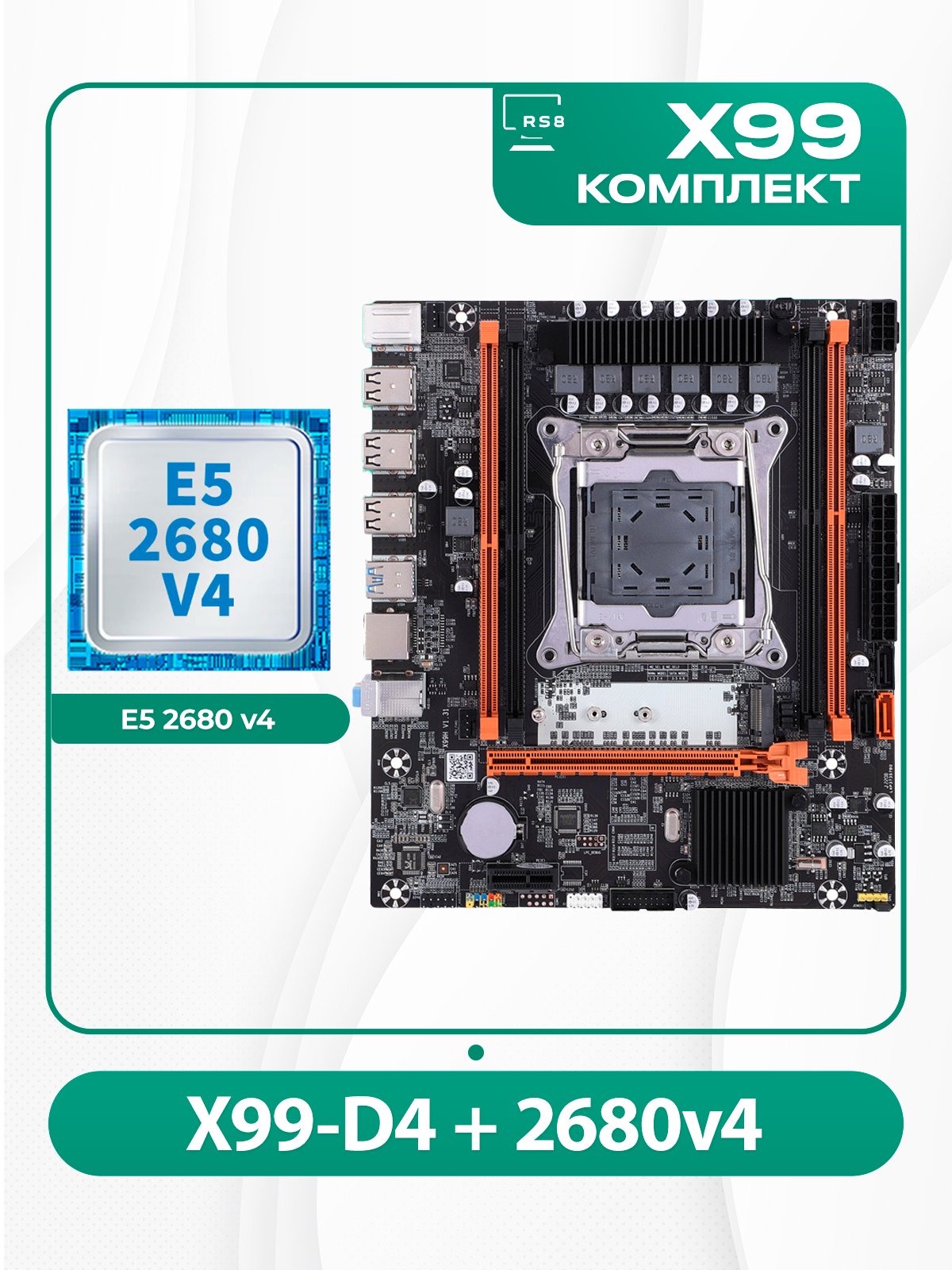 Комплект материнской платы X99: Atermiter D4 + Xeon 2680v4