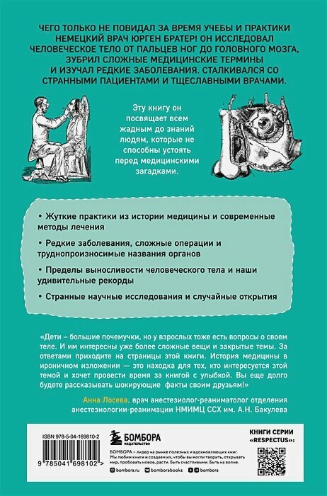 Курьезная медицина. Факты и истории, которые шокируют даже врачей — фото 1