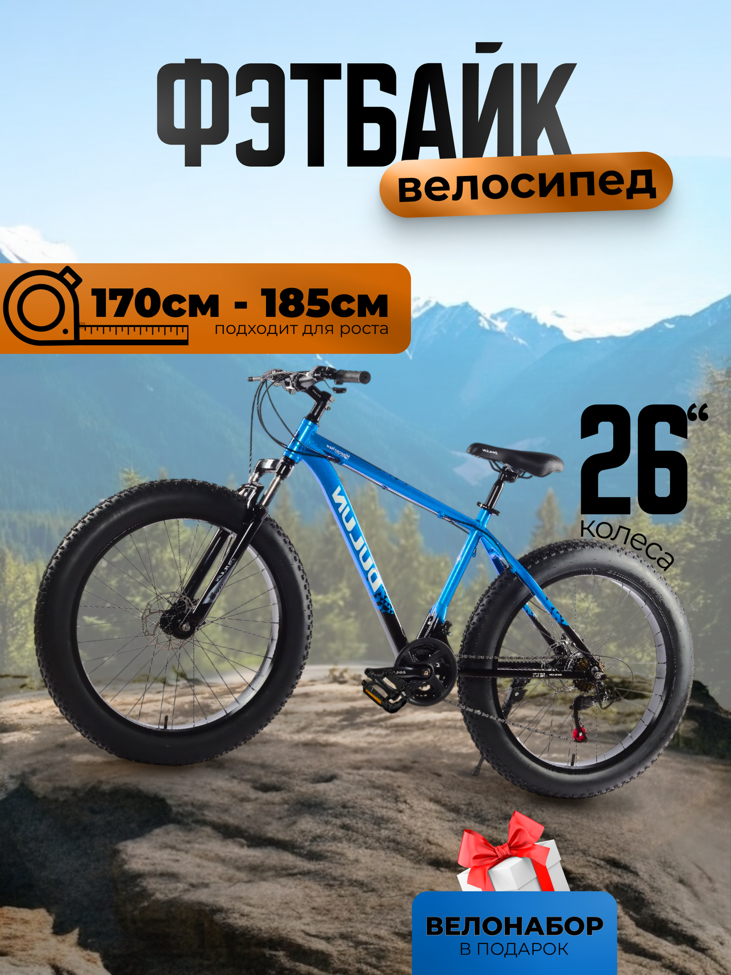 Велосипед фэтбайк BikeBlast алюминиевая рама 26 24 скоростей