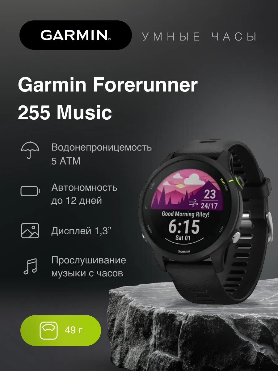 Garmin Forerunner 255 Music Black Спортивные часы 010-02641-30