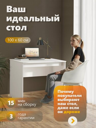 Изображение товара Компьютерный письменный стол SKYLAND SIMPLE S-1000, белый, 100х60х76 см рабочий стол с размером меньше 120 см. для студентов и школьников