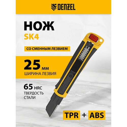 фото Нож, 25 мм, сменное лезвие, sk4, корпус из abs + tpr, торцевой зажим denzel