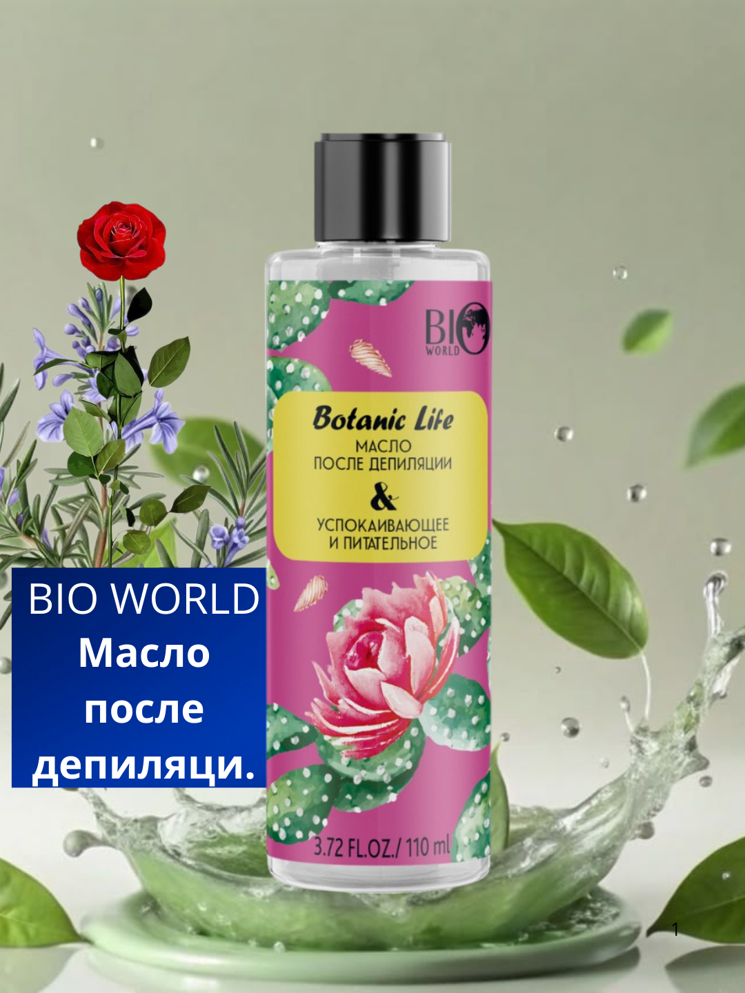 Масло MATBEA Botanic Life, после депиляции, для всех типов кожи, 110мл — фото 1