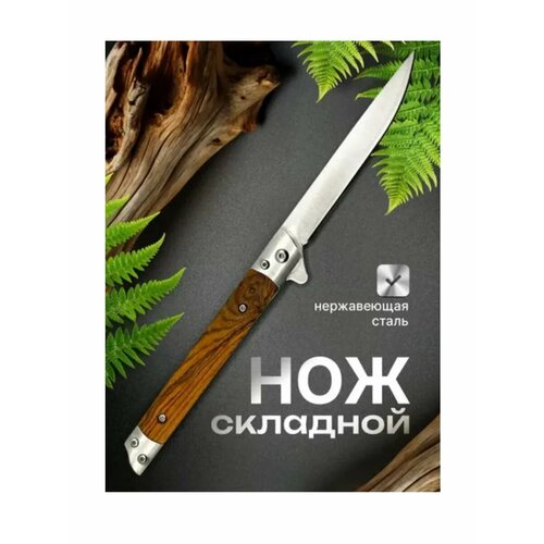 Нож складной туристический