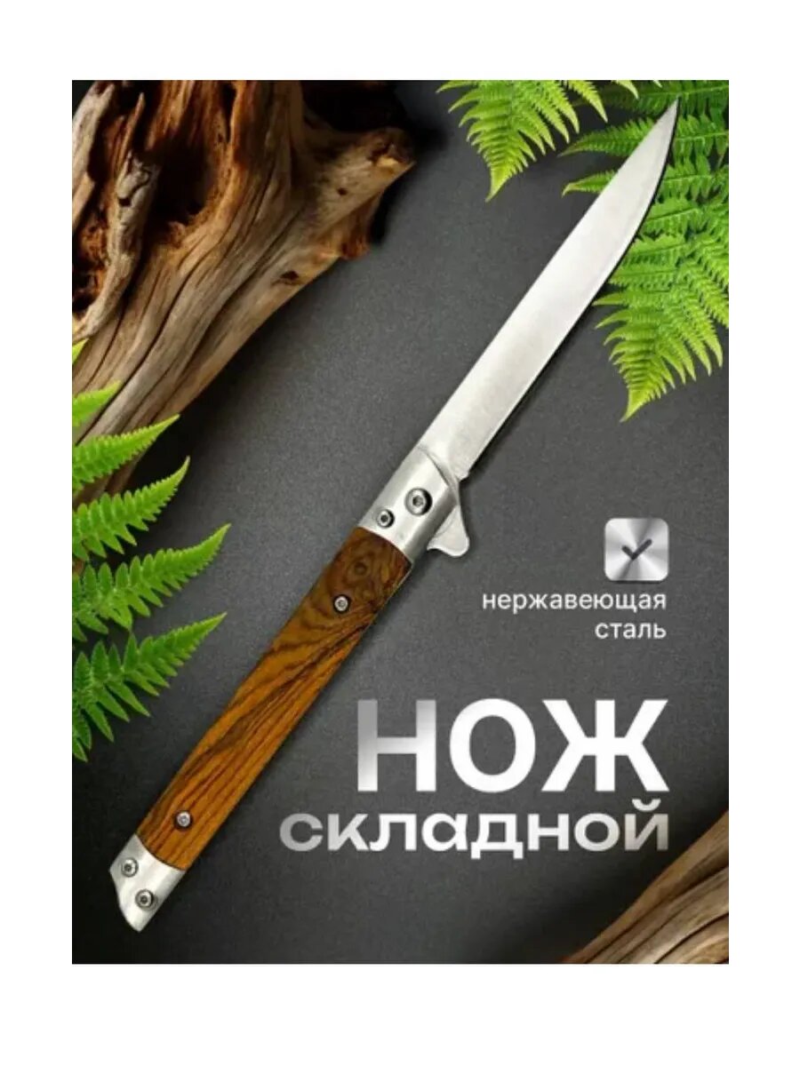 Нож складной туристический