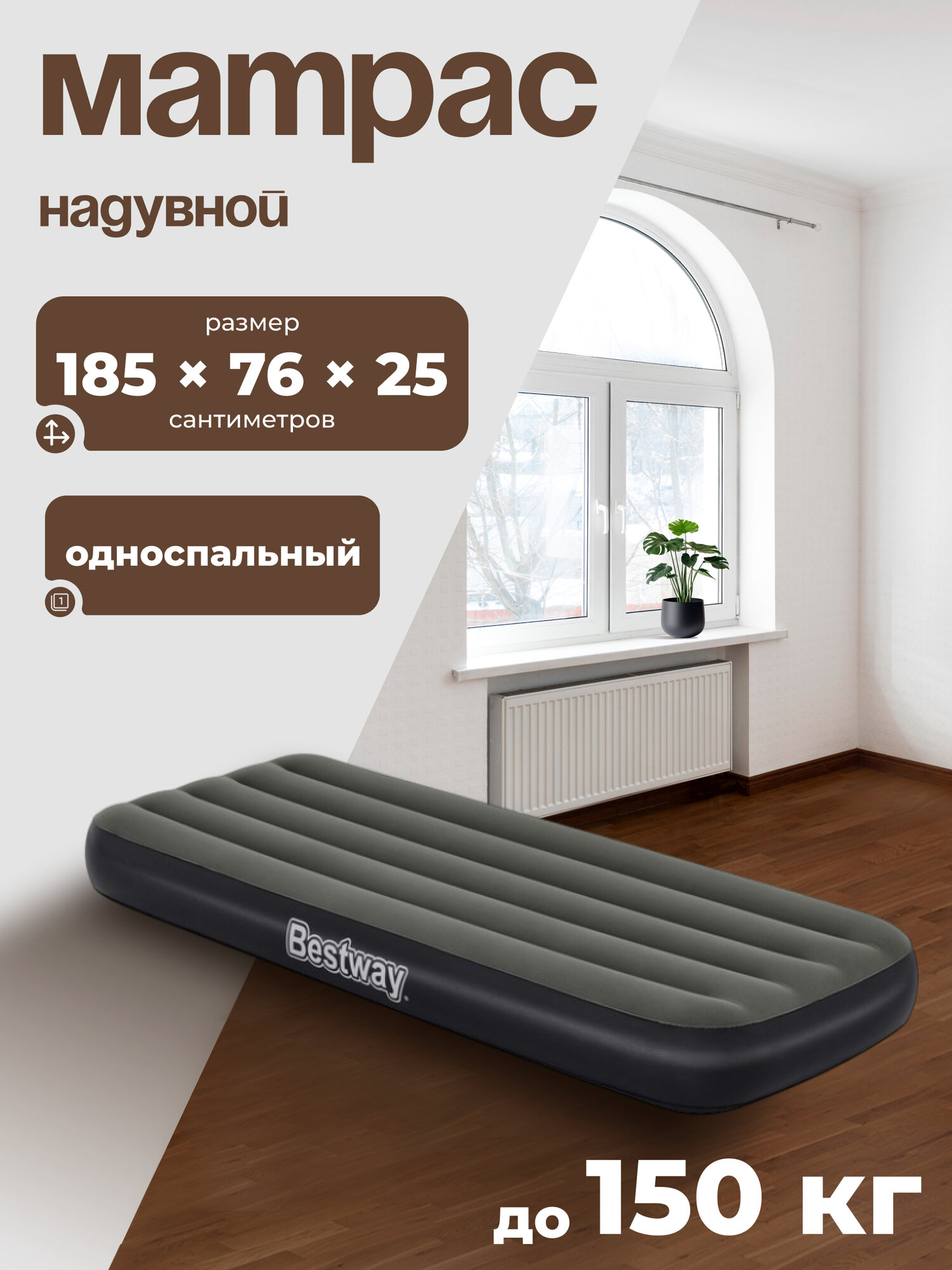 Матрас надувной Bestway 