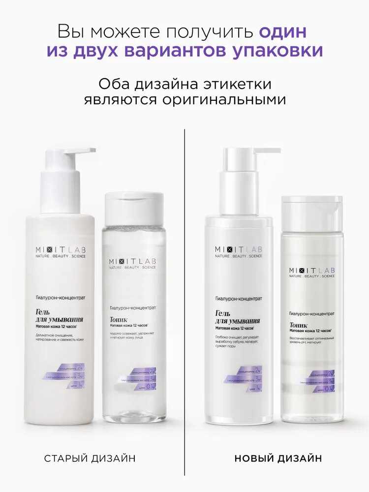 MIXIT Набор уходовой косметики Hyaluron Lab, гель и тоник, очищение, увлажнение, 250 мл — фото 1