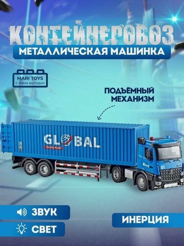 Изображение товара Машинка Синий грузовик металлический спецтехника с эффектами звука и света от MARI TOYS