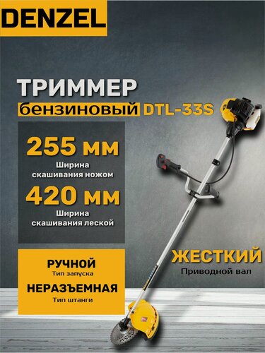 Изображение товара Триммер бензиновый Denzel DTL-33S, 33 см3, разъемная штанга, желтый/черный