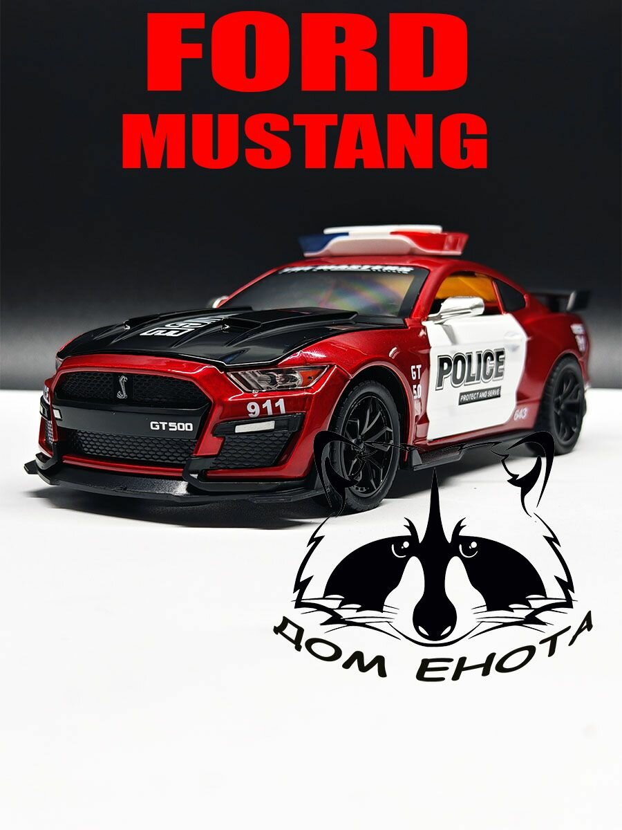 Машинка Ford Shelby Mustang Cobra GT500 Police. Металлическая модель автомобиля Форд Шелби Мустанг Кобра полицейский красный 21см. Инерционная игрушка 1:24