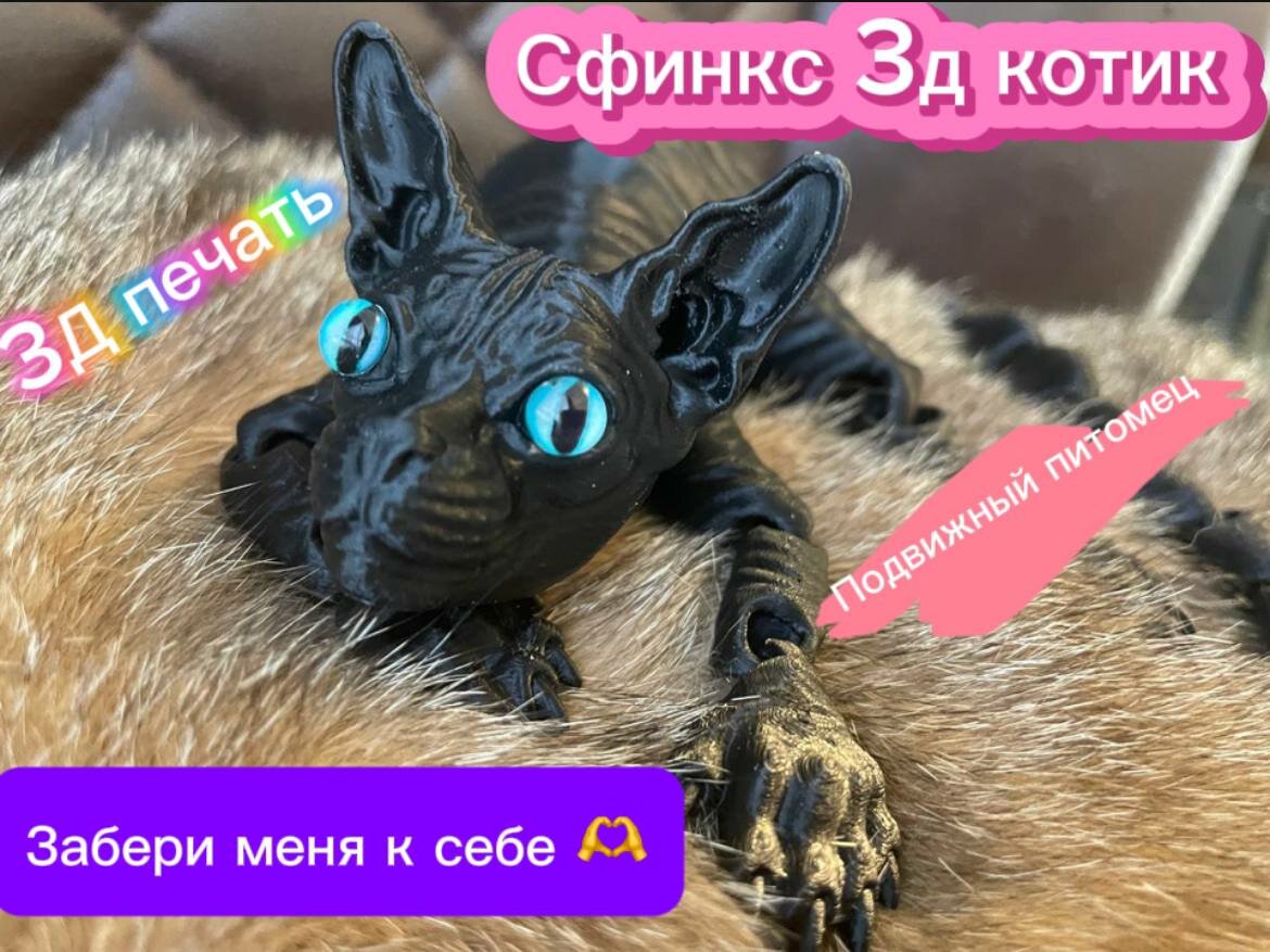 Котик Сфинкс, Flexi 3Д, подвижный питомец, антистресс, подарок для всех