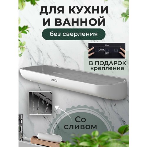Полка для ванной Ecoco пластик самоклеящаяся с ограничителем белый 1065₽