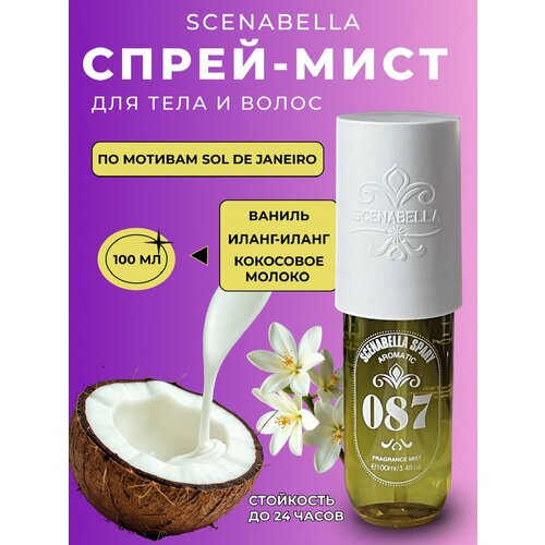 Scenabella парфюмированный спрей мист для тела и волос 87 Ваниль и кокосовое молоко 100мл