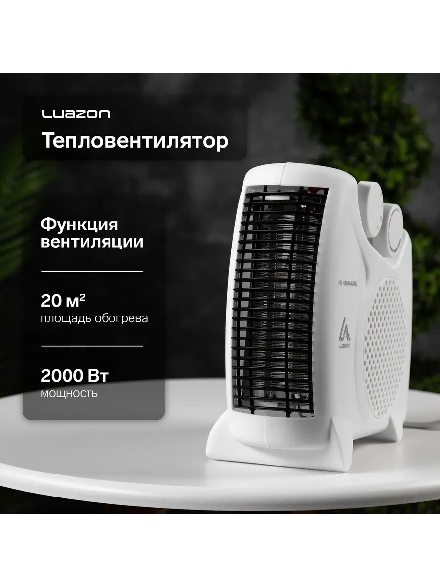 Обогреватель тепловентилятор Luazon LTO-05