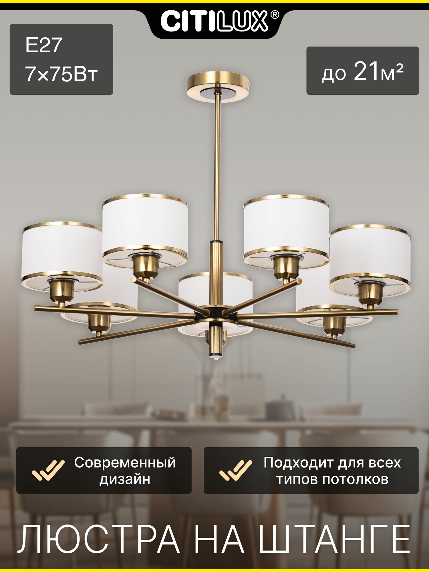 Люстра на штанге Citilux ALTON CL421273 с белыми абажурами
