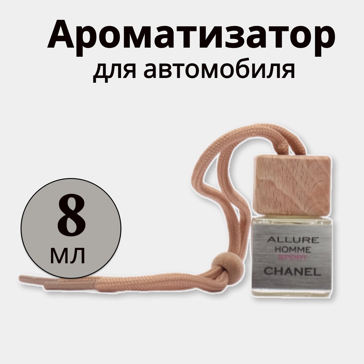Ароматизатор Beks "Tom", для авто, жидкость, дерево/стекло, 8 мл