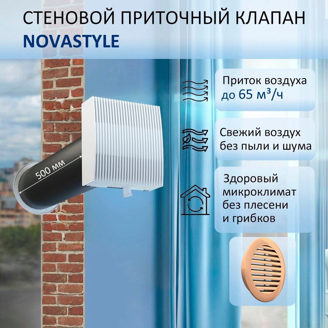 Приточный клапан стеновой NovaSTYLE КИВ-125 с квадратным оголовком, с трубой 0,5 м, решеткой RAL1015