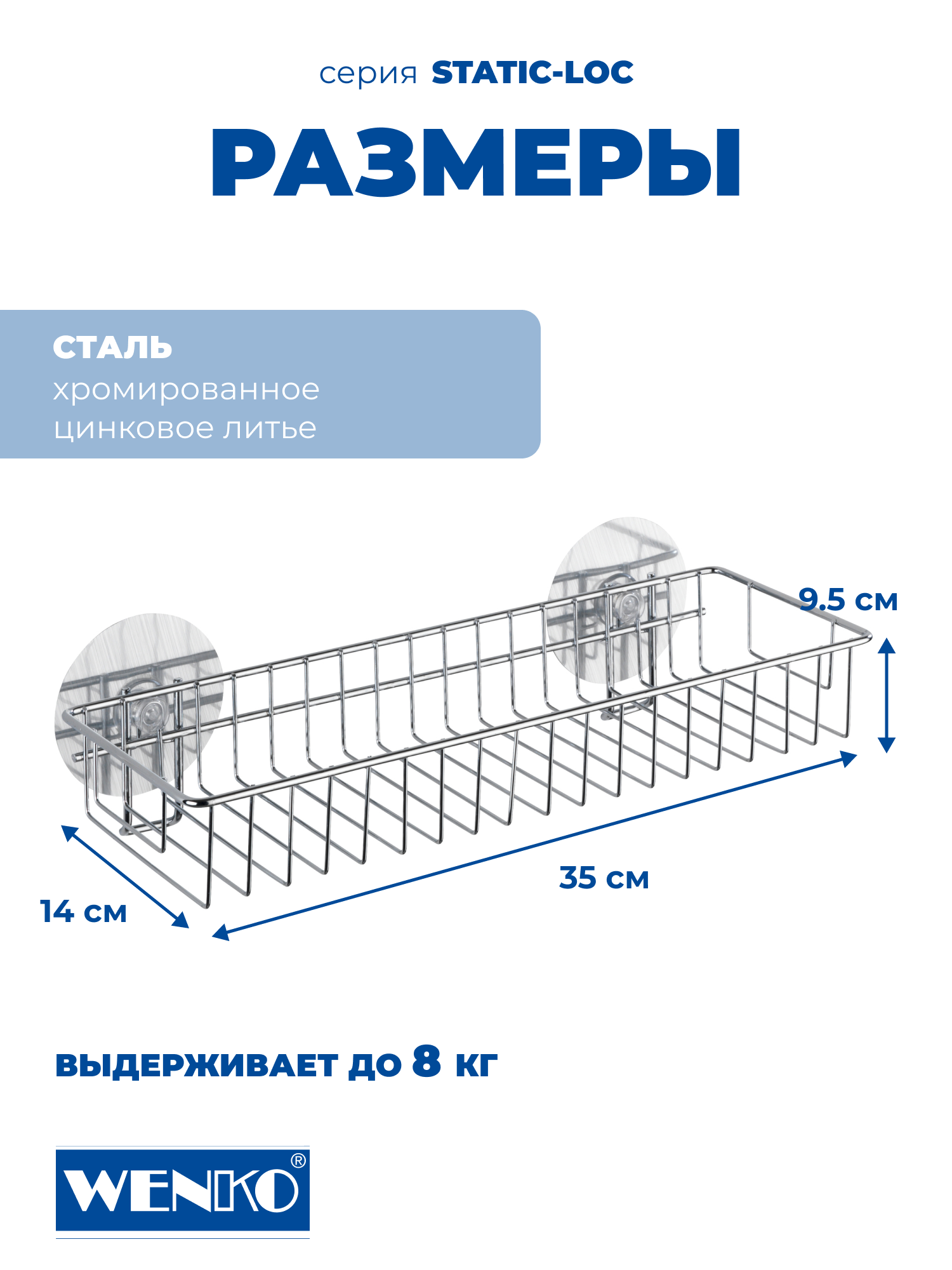Полка для душа металлическая на присосках "STATIC-LOC maxi", серебристая — фото 1