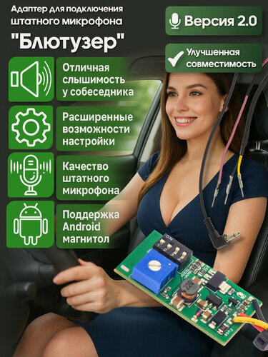 Изображение товара Адаптер для подключения штатного микрофона к новой Android магнитоле Блютузер 2.0 WideMedia FMA-02
