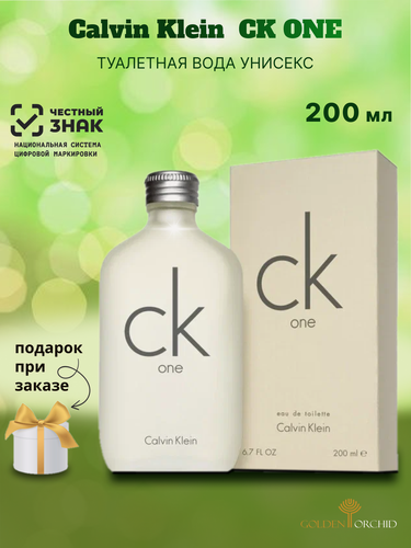 Изображение товара Туалетная вода CALVIN KLEIN CK One, унисекс 200 мл. Фужерный, цитрусовый.