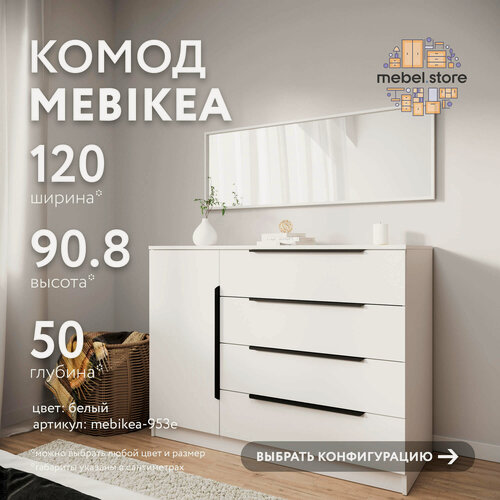 Изображение товара Комод Mebikea-953e белый минимализм для спальни в современном стиле