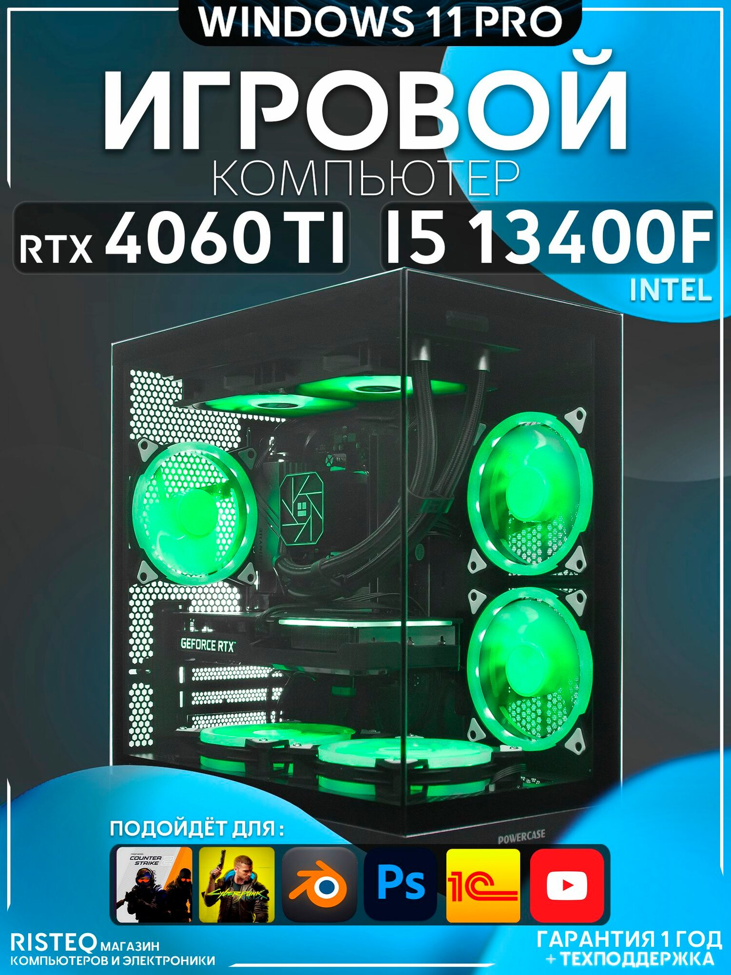 Игровой компьютер Core i5 13400F, RTX 4060 Ti 8GB, SSD 1TB, 32GB DDR4, БП 500W, Black Basic Aqua