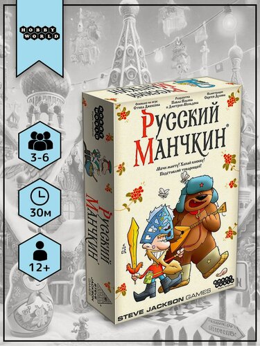 Изображение товара Настольная карточная игра Hobby World Русский Манчкин от 12 лет