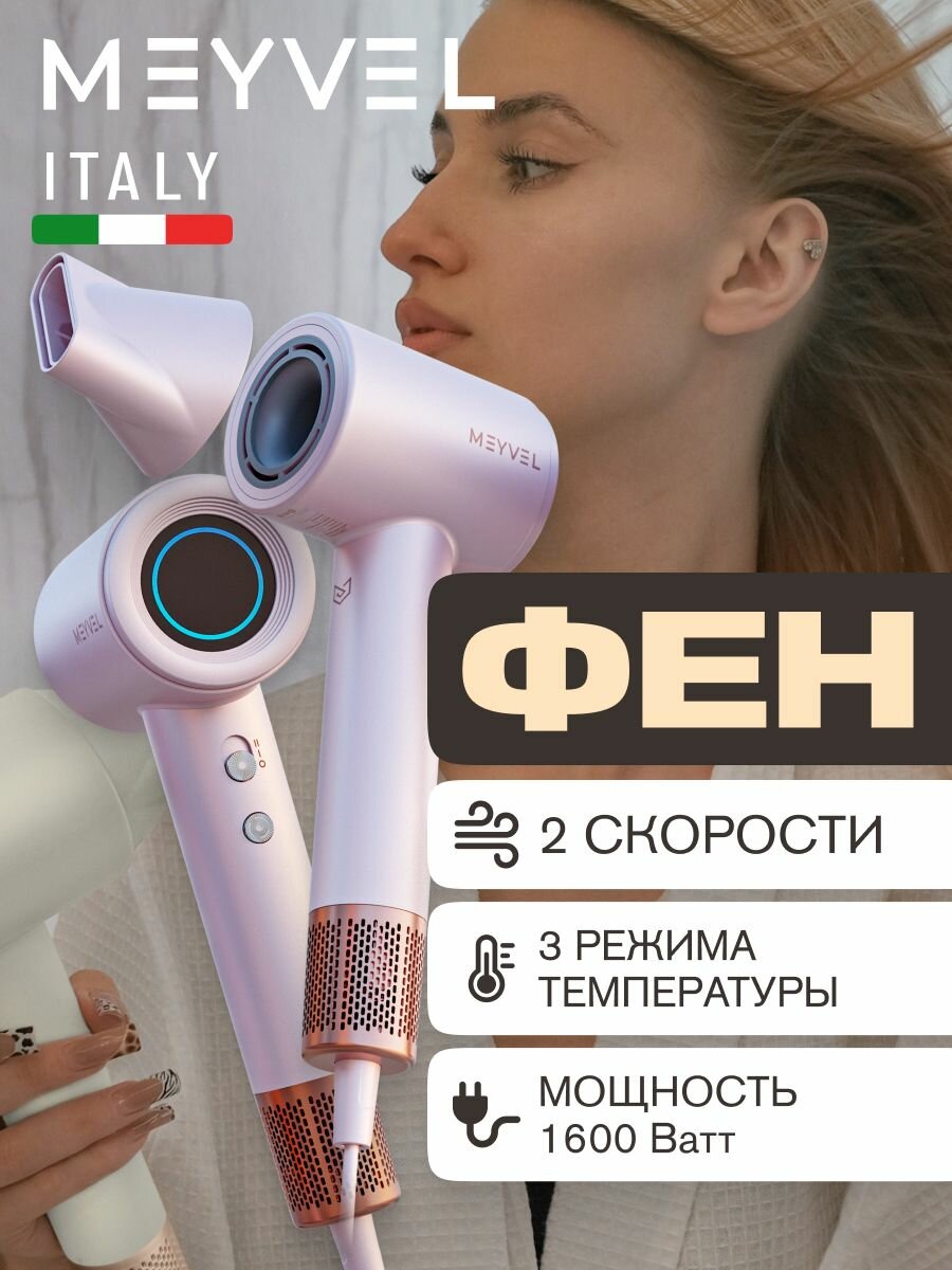 Фен для волос Meyvel розовый MF9-1600 (Pink), фен для волос с насадками