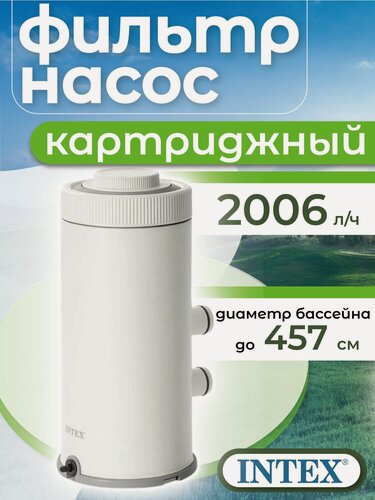 Изображение товара Картриджный фильтр-насос Intex 26604, для бассейнов не более 366 см.