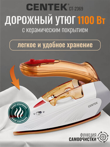 Изображение товара Утюг дорожный CENTEK CT-2369 - 1100 Вт, 80мл, керамическая подошва, LED, пар удар, самоочистка, складная ручка