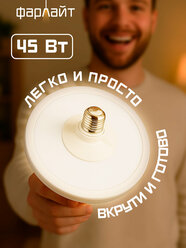 Люстра потолочная Фарлайт "Вкрути и готово", светодиодная, складная, 45Вт, 6500К, E27