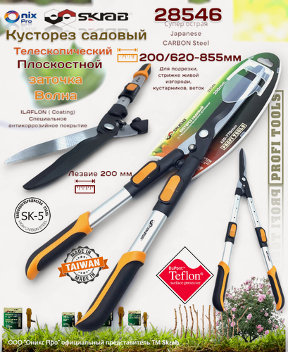 Изображение товара Кусторез 200/620-770мм телескопическая ручка лезвие волна ILAFLON 28546