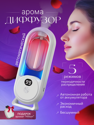 Изображение товара Аромадиффузор для дома электрический автоматический ультразвуковой с USB для дома, 5 режимов