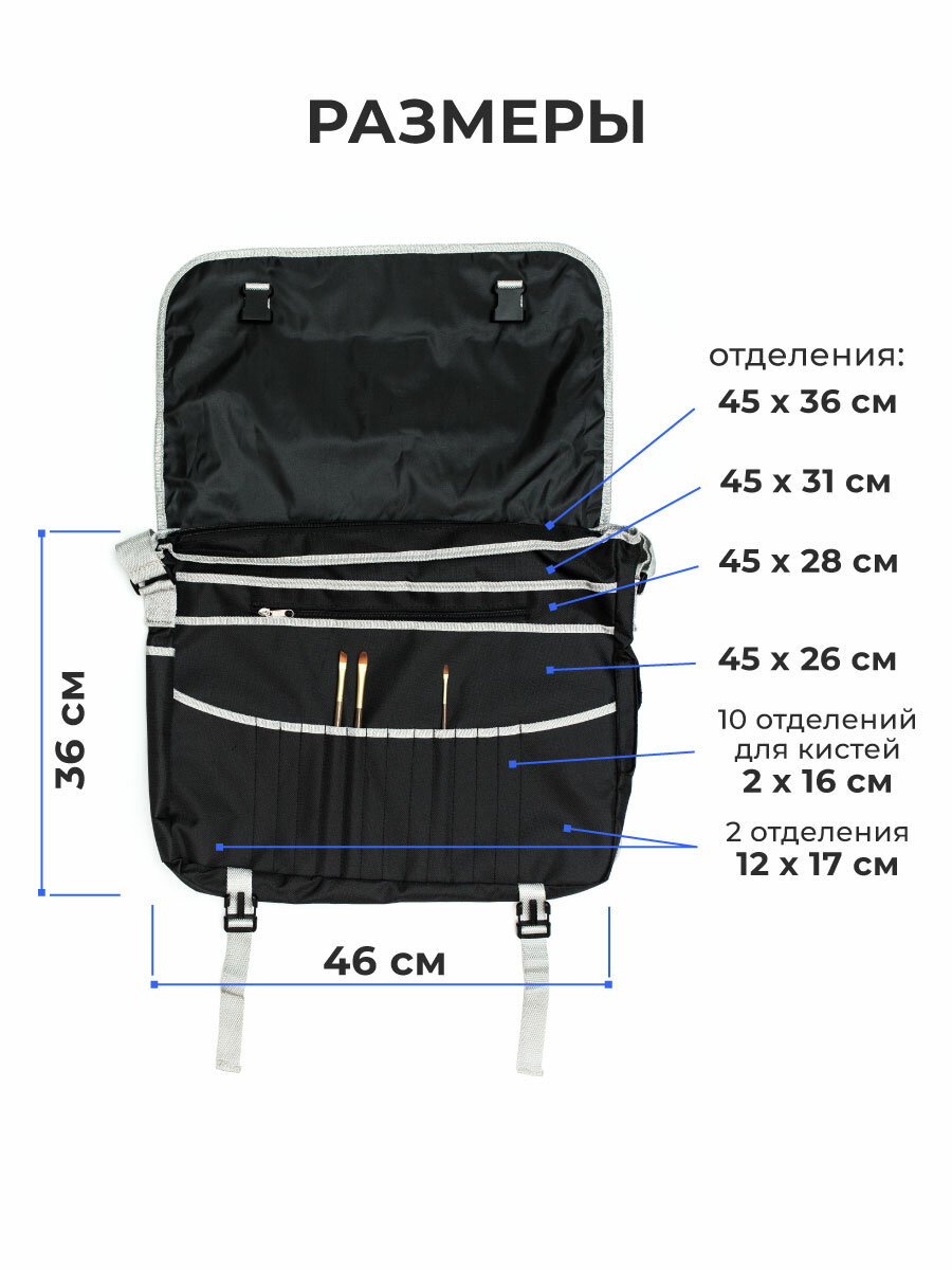 Сумка для художника Малевичъ, скетч сумка черная, сумка на плечо, 36х46 см — фото 1