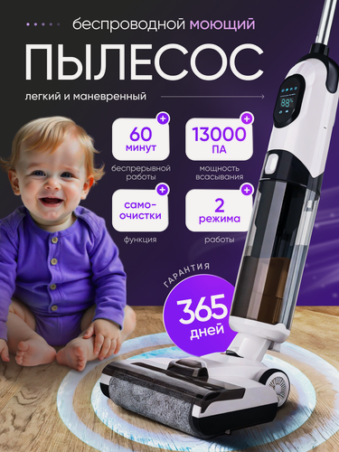 Изображение товара Пылесос вертикальный беспроводной моющий с самоочисткой INTREX