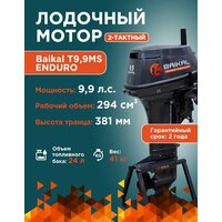 Лодочный мотор Байкал 2-тактный 6 л. с.