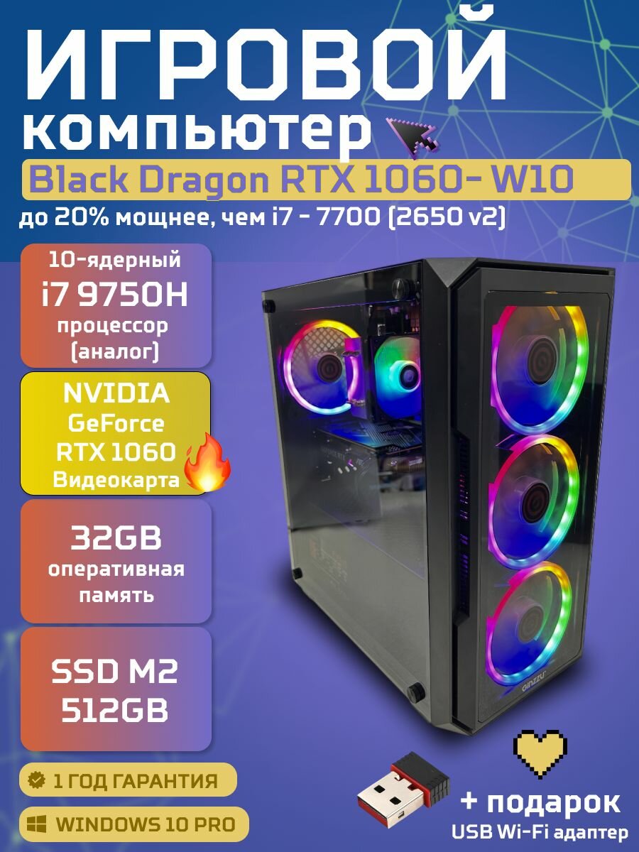 Игровой компьютер Black Dragon Core i7 GTX 1060 W10 32GB 512GB