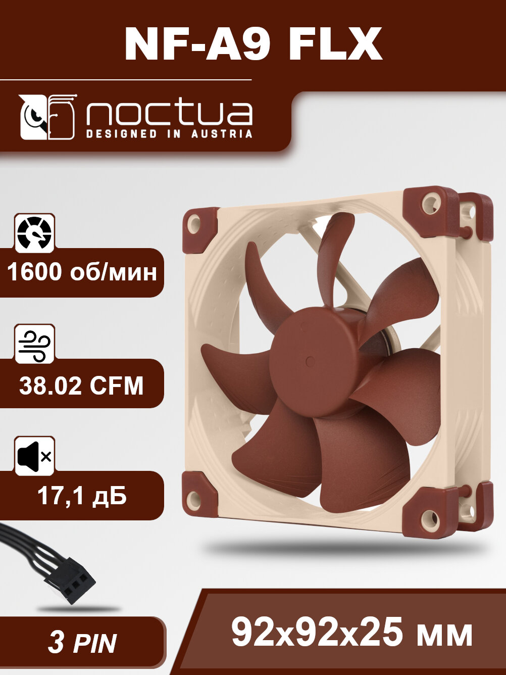 Корпусный вентилятор Noctua NF-A9 FLX