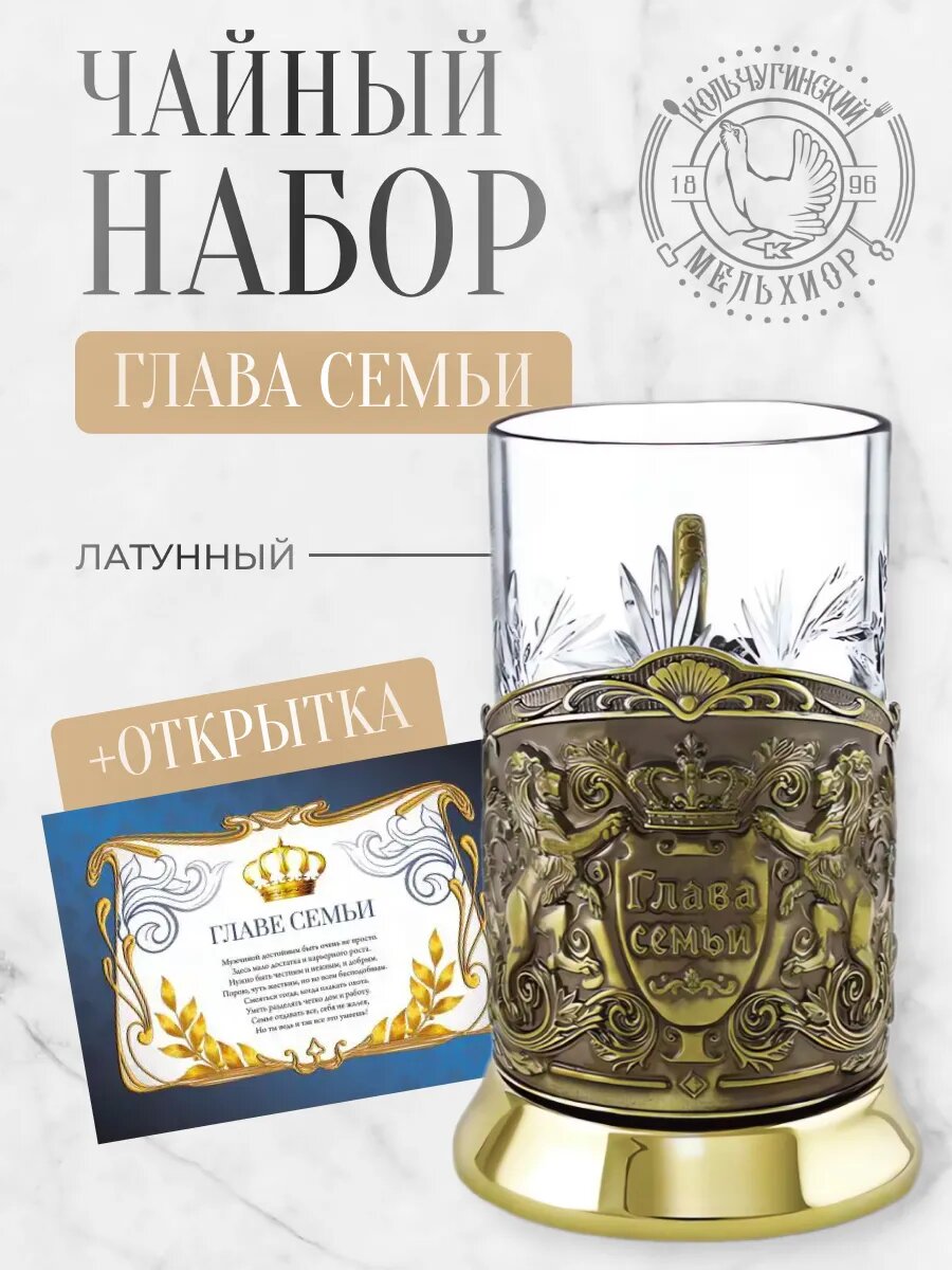 Подстаканник со стаканом Кольчугинский мельхиор Глава семьи