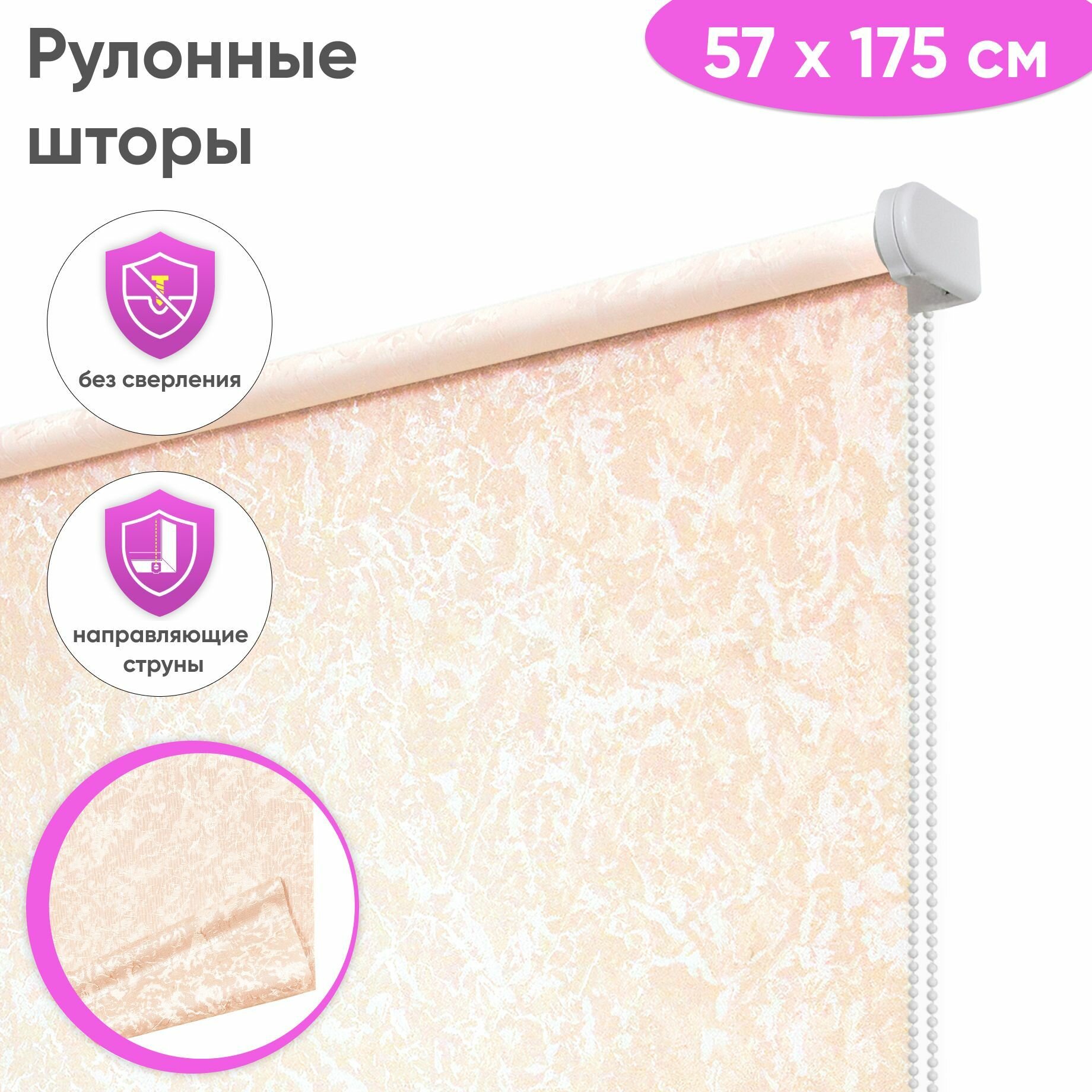 Рулонная штора Сангард "Сноу", 57 x 175 см - Рольшторы на окна, цвет пудровый