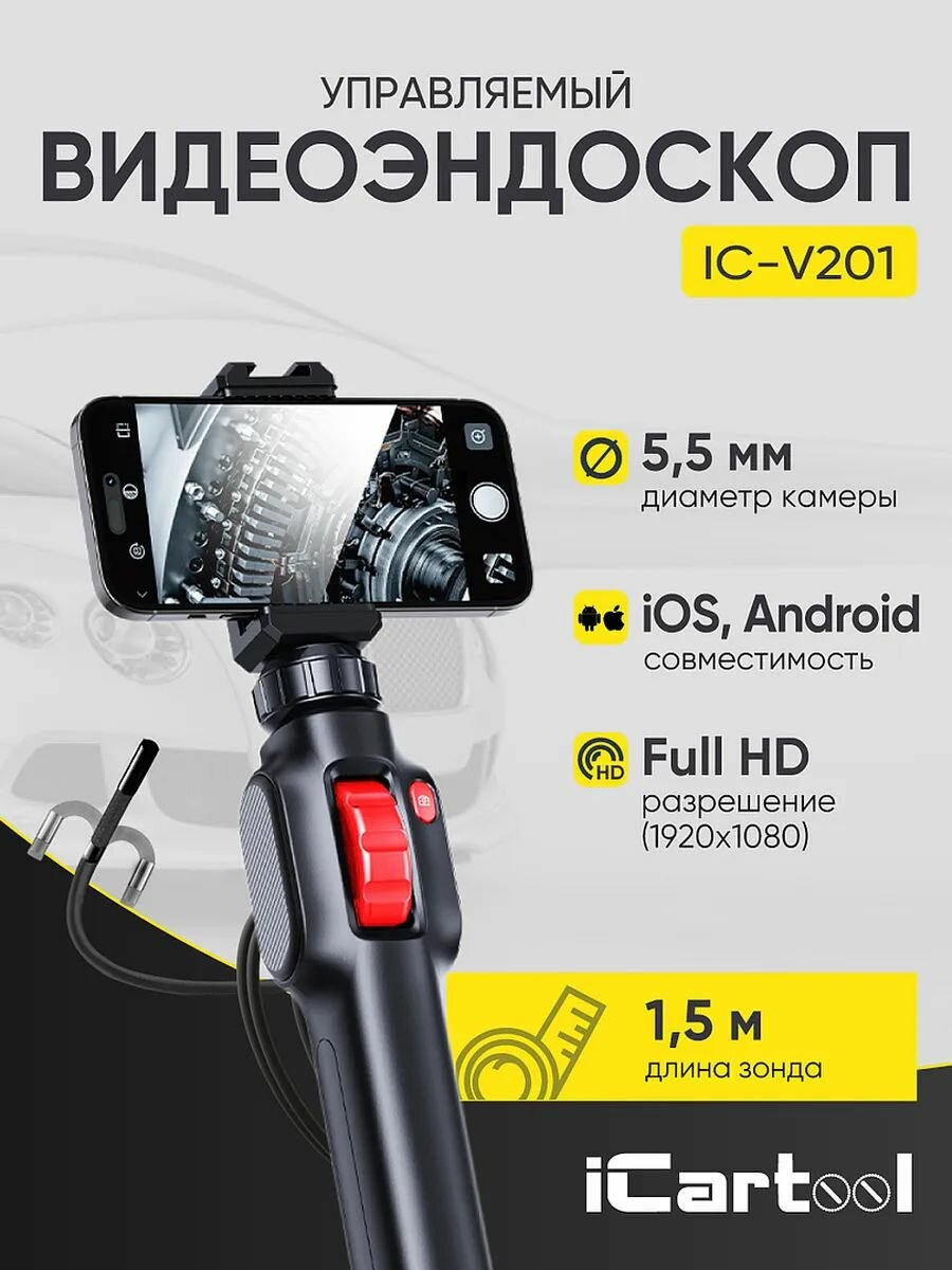 Видеоэндоскоп управляемый USB 2Мп 1920x1080 1.5м 5.5мм 360° iCartool IC-V201