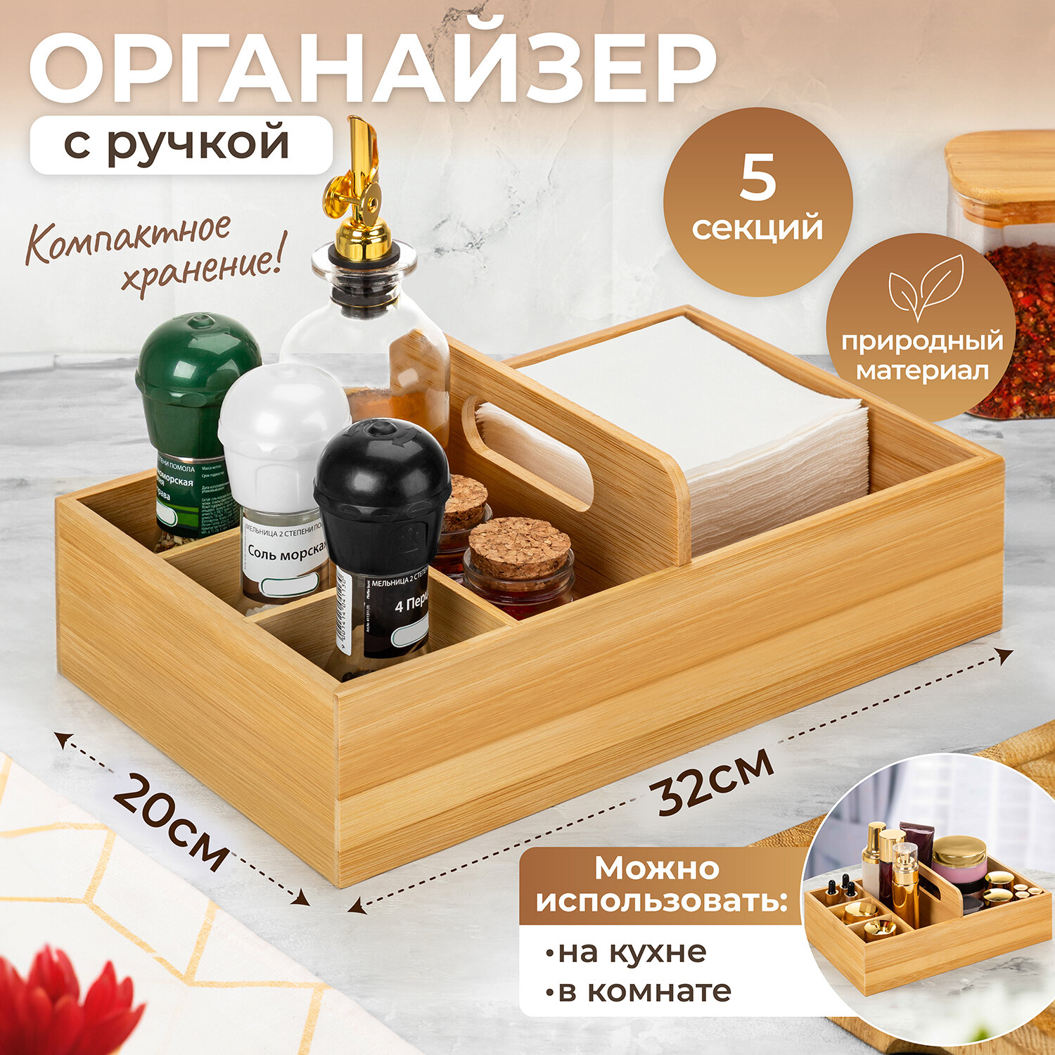 Органайзер для хранения с секциями 325х205х115 см Elan Gallery с ручкой бамбук