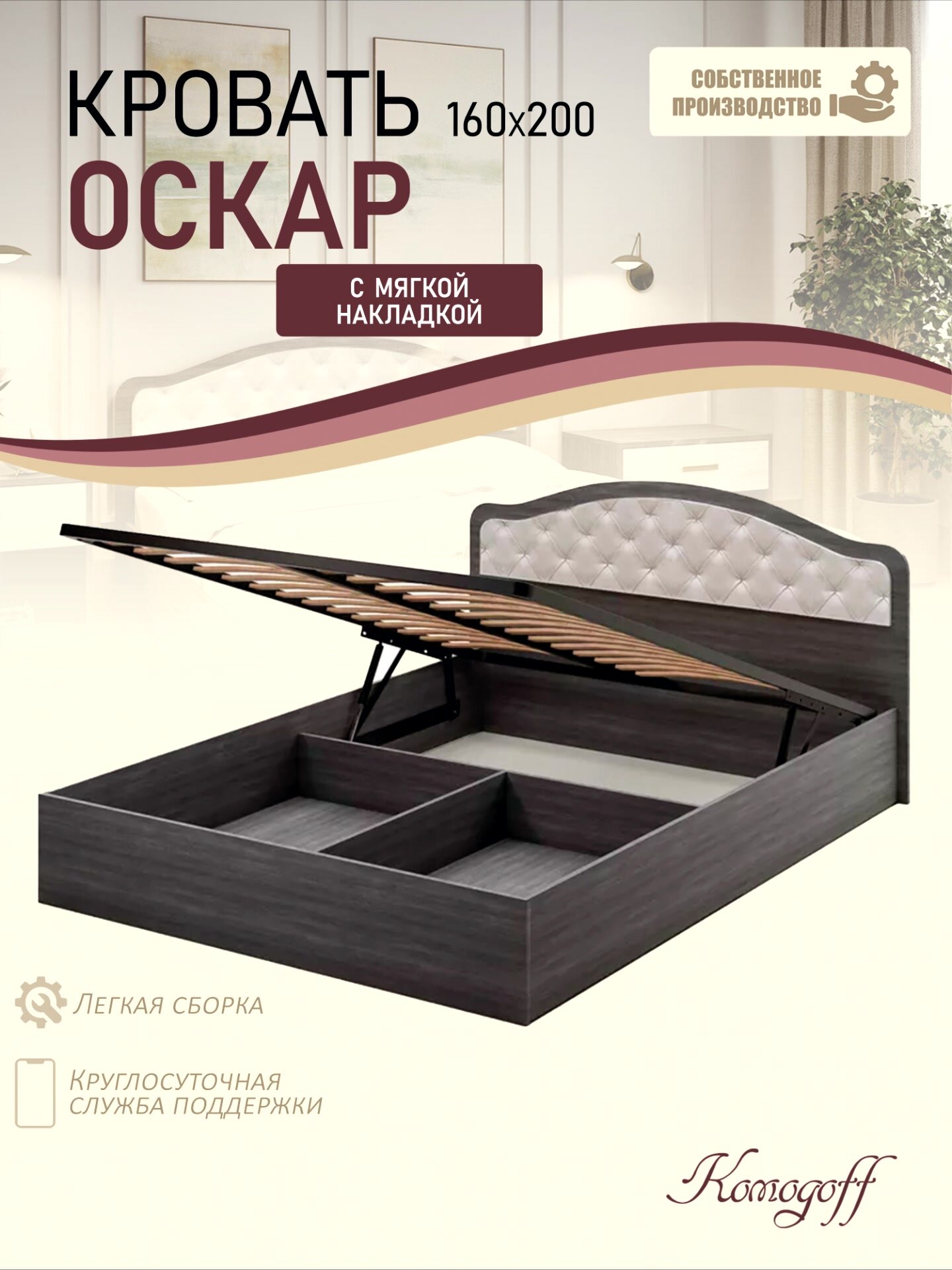 Кровать 160х200 двуспальная c мягкой вставкой ортопедическое основание на металлокаркасе с подъёмным механизмом Komodoff — фото 1