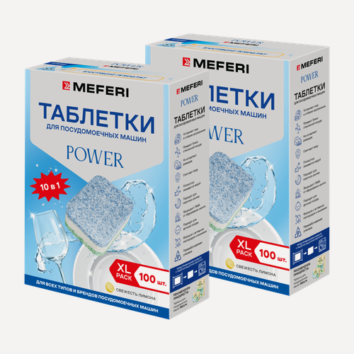 Изображение товара Комплект бытовой химии Meferi Power 200, Таблетки для посудомоечной машины Power 100 шт. (Комплект из 2 шт.)