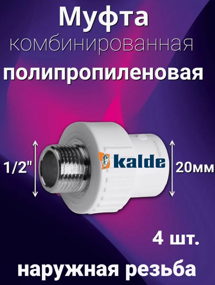 Муфта 20x1/2
