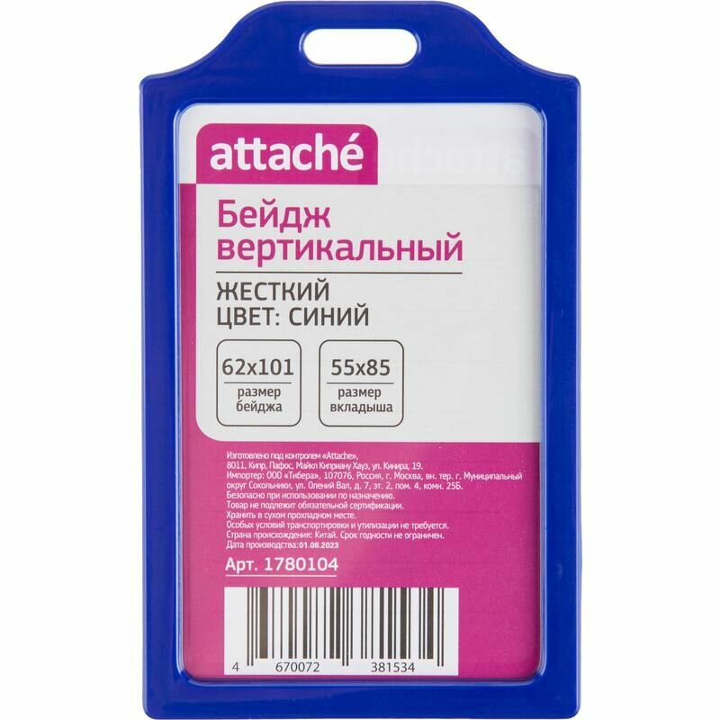 Бейдж Attache вертикальный 70x93 мм синий (размер вкладыша 85x54 мм)