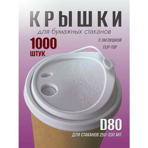 фото Крышки для бумажных стаканов для кофе и чая goodcup
