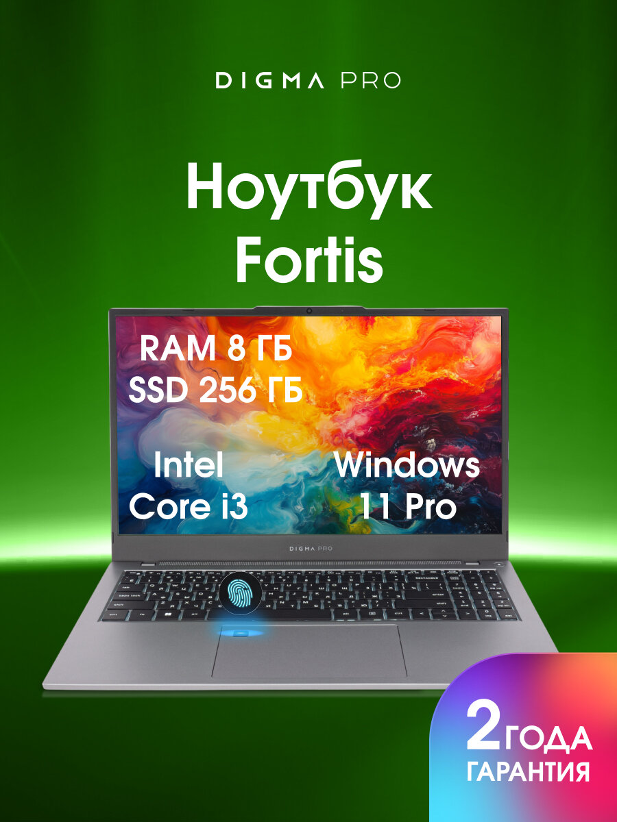 Ноутбук Digma Pro Fortis M, 15.6", IPS, Intel Core i3 10110U, DDR4 8ГБ, SSD 256ГБ, Intel UHD Graphics, серый