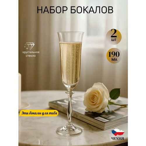 Набор бокалов для шампанского свадебные 2 шт 190 мл Подарочный набор 1428₽